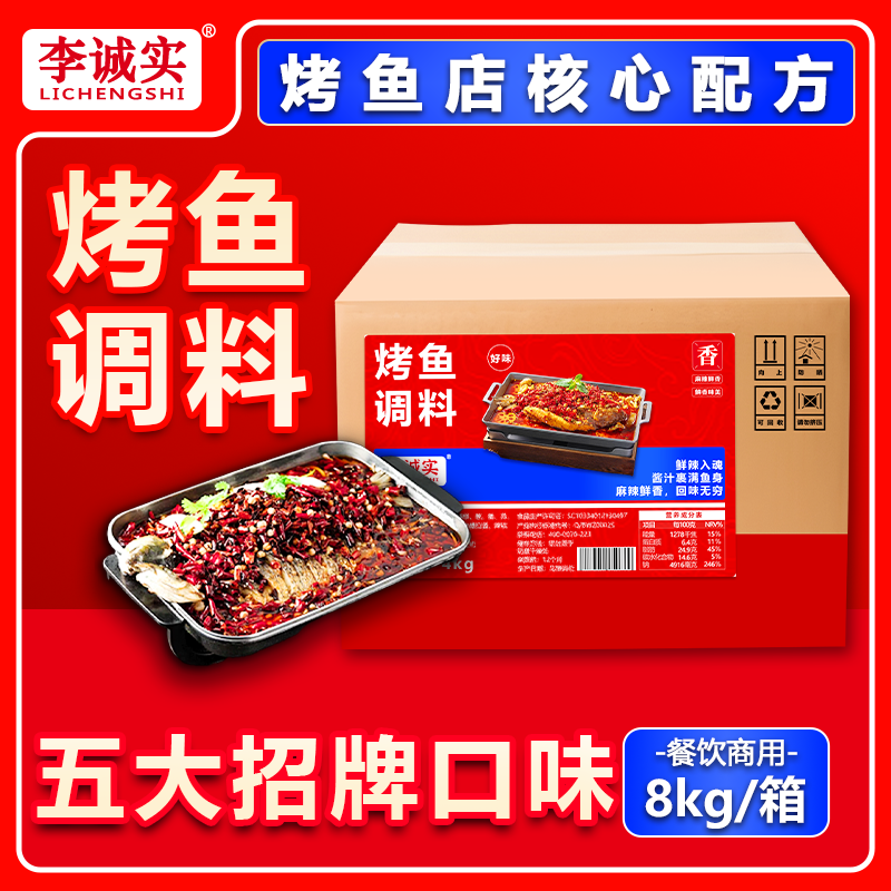 重庆万州烤鱼调料商用秘制酱纸包鱼专用料包香辣烤鱼酱料底料批发,粮油调味/速食/干货/烘焙,其他,淘宝优惠券,粉丝福利购,淘宝优惠卷