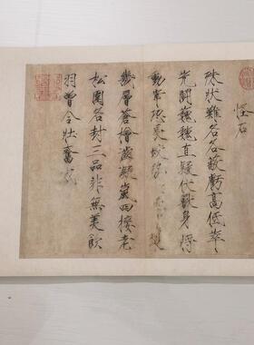 宋徽宗赵佶怪石帖复古书法字画