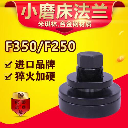 台湾米其林鹰牌618磨床法兰614小磨床主轴砂轮法兰盘f250f350扳手
