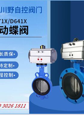 气动对夹式蝶阀球墨铸铁法兰软密封管道碟阀D671X-10QD641J-16Q