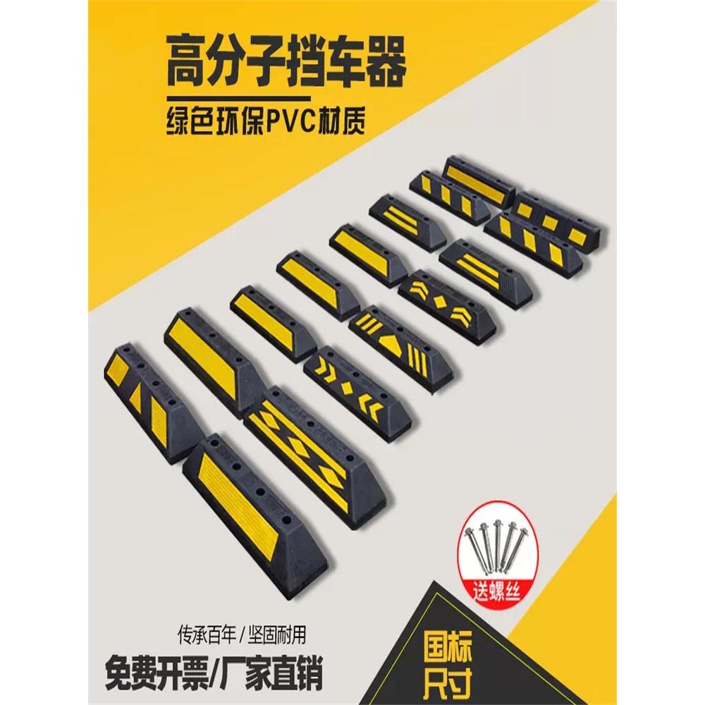 车轮挡车器橡胶定位器止退器倒车阻车器交通设施橡塑停车位挡车器