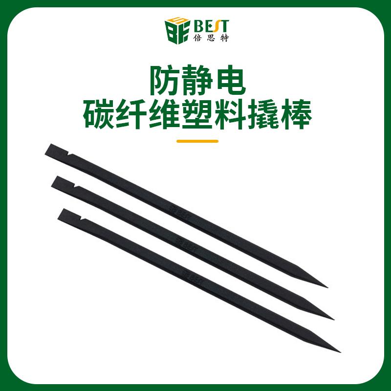 BEST防静电超硬碳纤维塑料撬棒尖头平头撬机棒手机平板拆机开机片