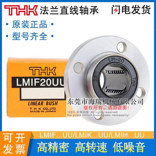 THK日本进口高精密直线轴承LMIF5 6 8 10 12 16 20 25 30UU轴承钢