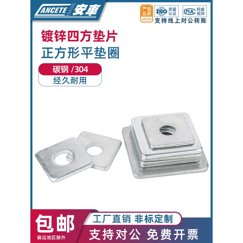 镀锌方垫圈四方垫片正方形平垫加大加厚M8M10M12M14M16M18M20-M30