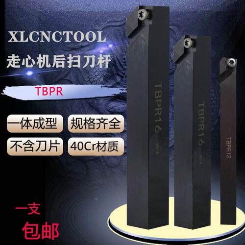 数控车刀杆后扫刀杆TBPR10/12外圆车刀螺钉式走心机车刀杆TBPR16