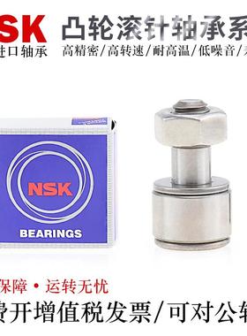 NSK日本进口凸轮螺栓滚轮滚针轴承CFFAM2.5-5 3-6 4-8 5-10 6-12