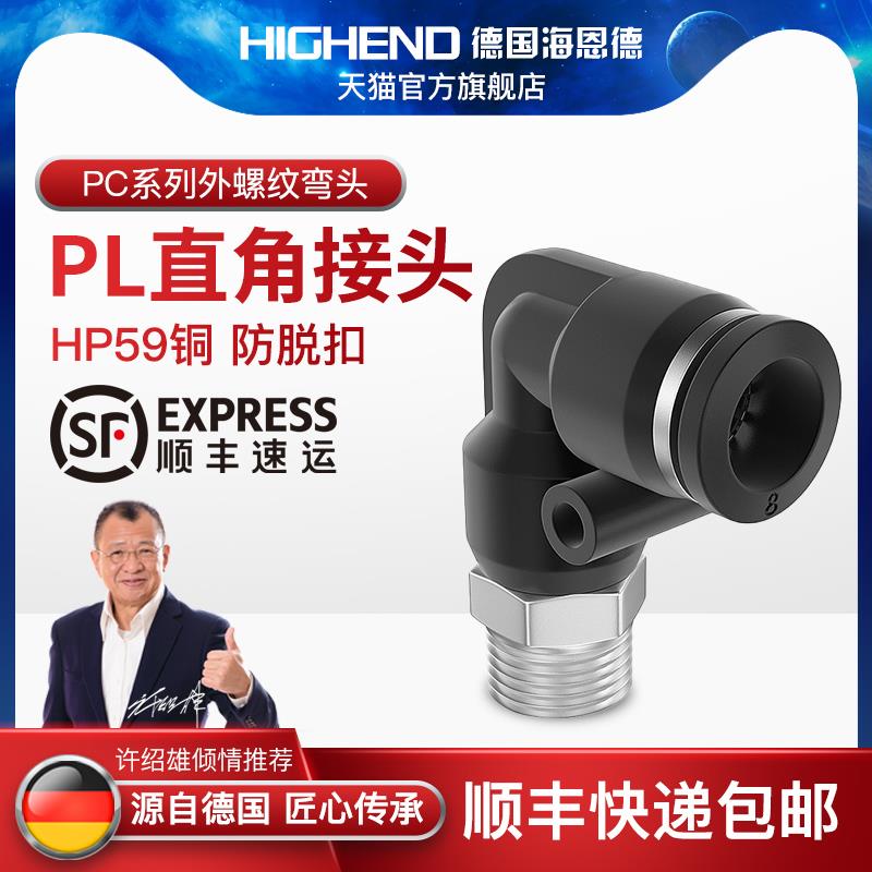 气动快速接头外螺纹弯头PL6/8/10/12-01/02/03/04/M5气管快插接头