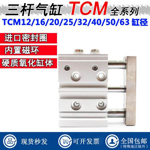 三轴气缸TCM12-10/16/20/25/32/40/50/63*20x25x40x50S*200*300-S