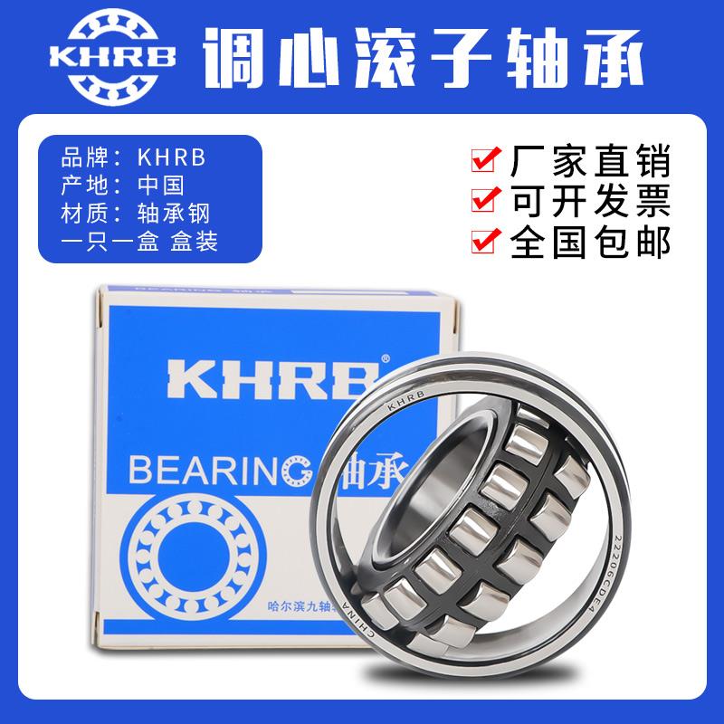 KHRB哈尔滨带密封调心滚子轴承大全高速  BS2-24020-2CS/VT143