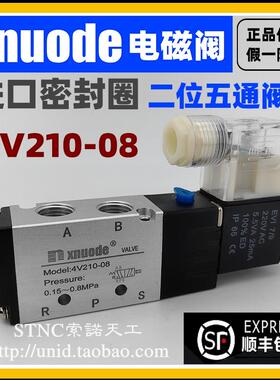 【XNUODE】电磁阀4V210-08 4V310-10 4V410-15二位五通换向气阀