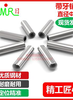 模具配件 攻牙销钉 &Phi;10mm 附牙定位销 螺纹销钉 螺纹定位销