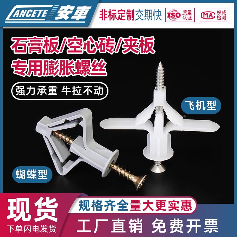 飞机膨胀管石膏板胀管塑料胀塞蝴蝶型空心砖膨胀螺丝自攻胶塞涨栓