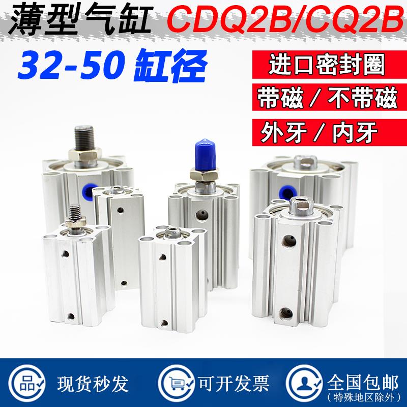CDQ2B小型薄型气缸CQ2B32/40/50-5*10/20/30/40/50/75/100D带磁