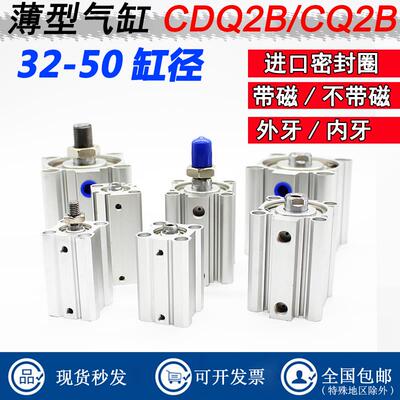 CDQ2B小型薄型气缸CQ2B32/40/50-5*10/20/30/40/50/75/100D带磁