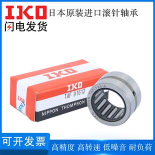 4913 4912 进口IKO滚针轴承RNA4911 4917 4915 4916 4914 日本原装