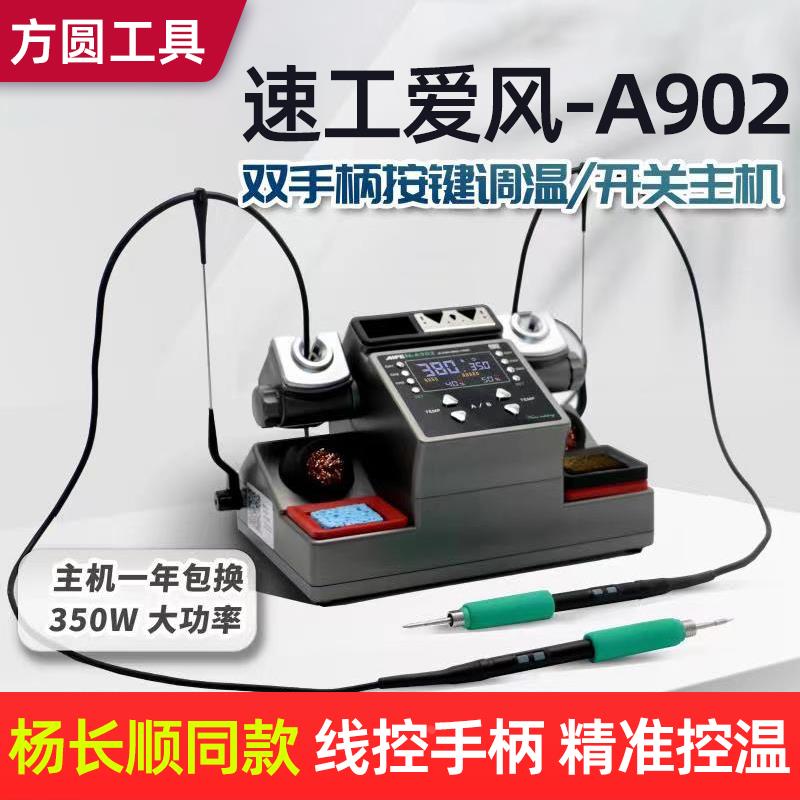 速工爱风A902焊台双工位350W大功率兼容C210 C245 C115手柄电烙铁