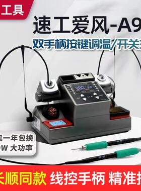 速工爱风A902焊台双工位350W大功率兼容C210 C245 C115手柄电烙铁