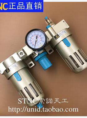 【STNC索诺天工】空气过滤器三联件A/GC1500/2000/3000/4000-U