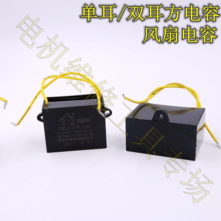 CBB61电风扇启动电容1.2/1.5/1.8/2.5/2.7/3/4/5UF油烟机吊扇450V
