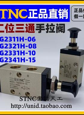 【STNC索诺天工】手拉阀TG2321H-08 2311H-06 2331H-10 2341H-15