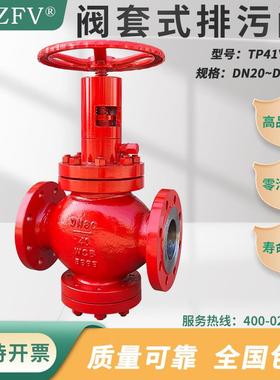 阀套式排污阀TP41Y-16/25/40/64/100/160C铸钢法兰高压放空阀DN80