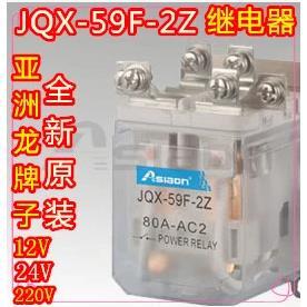 原装 亚洲龙 大功率 继电器JQX-59F 2Z 8脚60A  LY2N AC220V大8脚