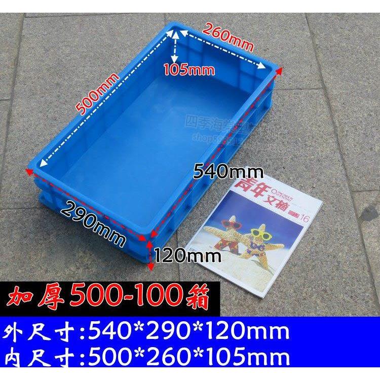 加厚500-100塑料箱收纳箱工具箱 物流箱仪表箱塑料盒塑料盘熟胶