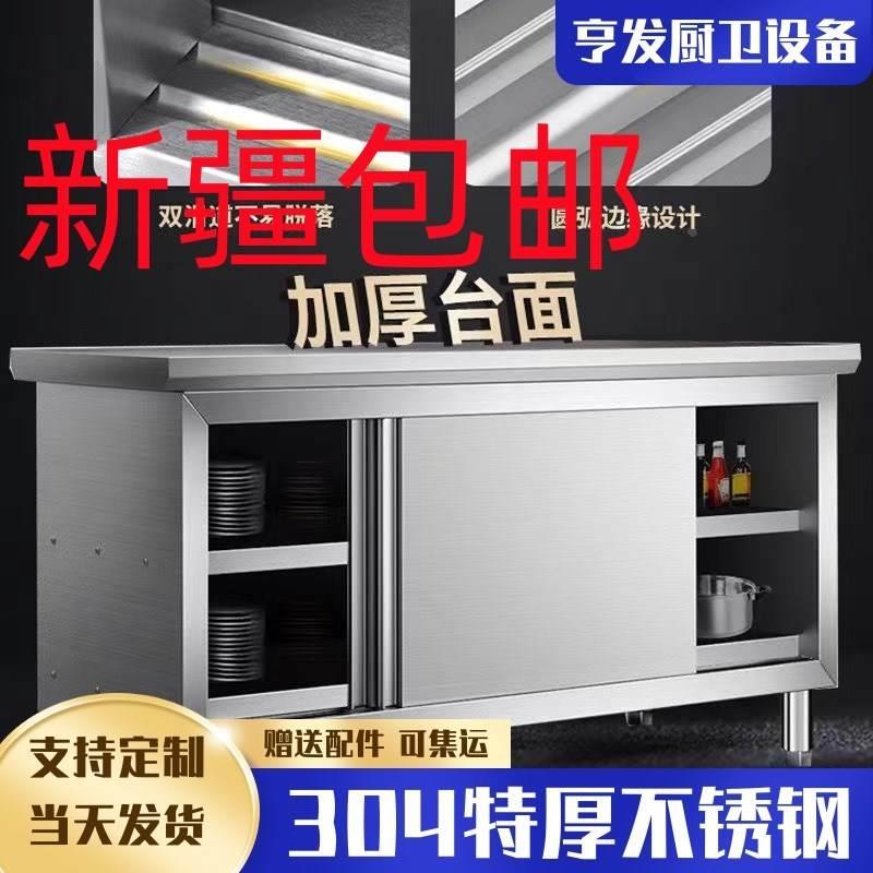 新疆包邮304不锈钢工作台商用厨房收纳柜切菜桌带拉门案板碗柜饭