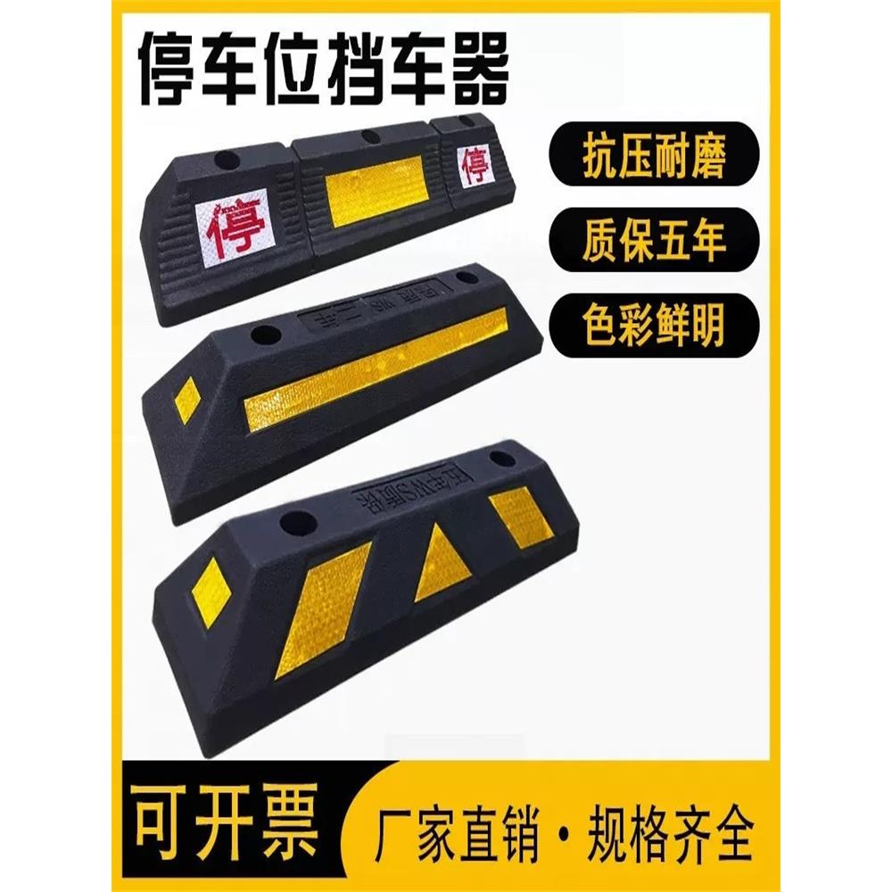 60CM双停实心空心橡塑车轮定位器橡胶车位挡车止退器倒车停车挡块