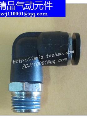 【NUODE】黑色高品质L型外螺纹快速接头PL4/6/8/10/12-01/02/0304