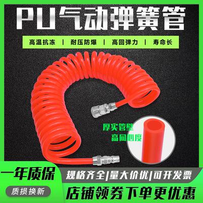 PU弹簧气管8*5软管空压机气泵高压螺旋伸缩快速接头气动风管10mm