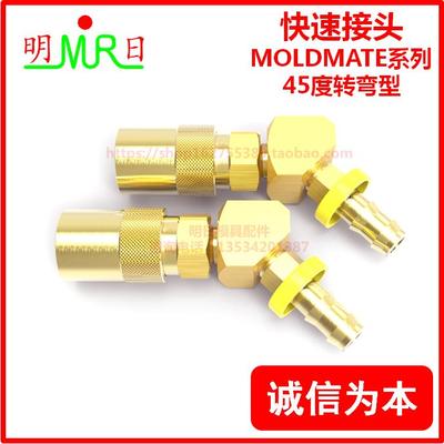 快速接头兼容派克MOLDMATE系列45度弯型PC224/26/326/28/524/526
