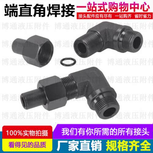 JB967-77焊接式端直角油管接头14/16/18*1.5液压活接弯头