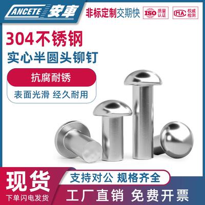 304不锈钢半圆头实心铆钉GB867圆帽敲击式卯钉大全M2M4M5M6M8M16