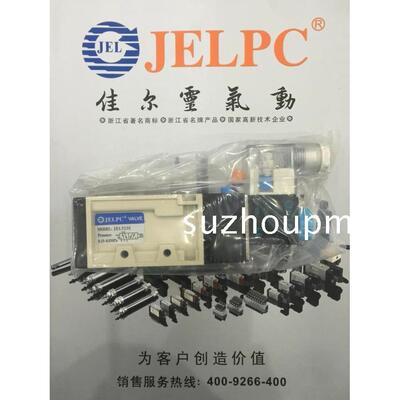 原装佳尔灵JELPC二位五通单线圈单电控电磁阀JEL522S  JEL523S