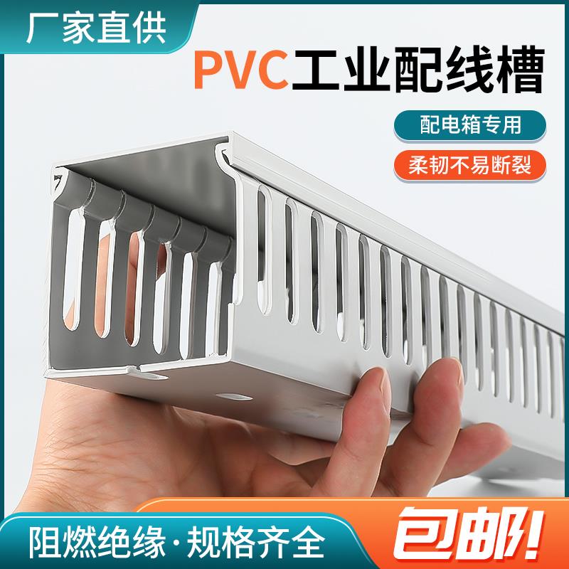PVC配线槽配电柜箱走线槽明装塑料灰工业阻燃理线神器电线行线槽