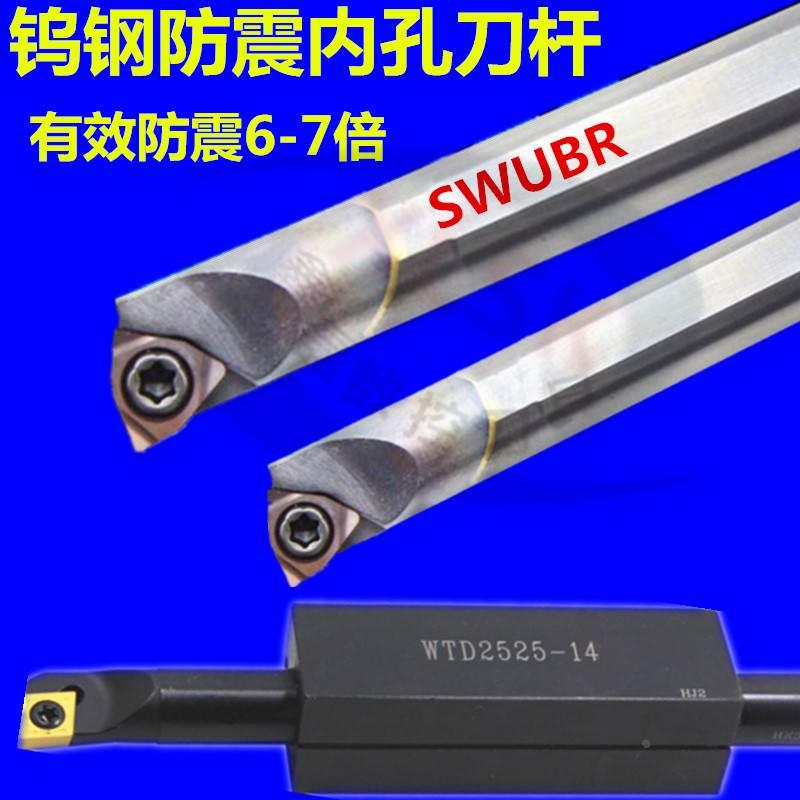 数控车床内孔钨钢抗震车刀杆C05 C06 C08-SWUBR06-06小径内孔镗杆