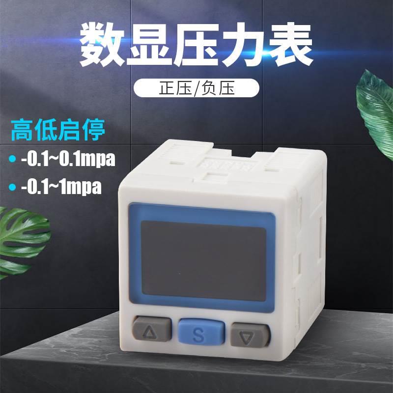 精密数字显示气压力开关真空表DPSN1-zse30a自动化负压控制