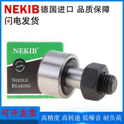 NEKIB德国进口国产精密凸轮随动器轴承C-CFUSH12-30 12-32 16-35