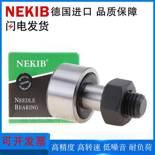 NEKIB德国进口国产精密凸轮随动器轴承C-CFUSH12-30 12-32 16-35