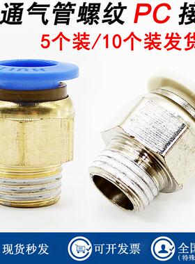 气缸气动气管PC8-02快速接头PC4-M5快插PC6-01螺纹直通PC10-03 12