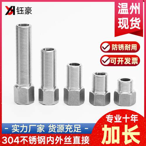 304不锈钢4分加长内外丝直接六角接头螺纹延长伸长水管外丝32-100