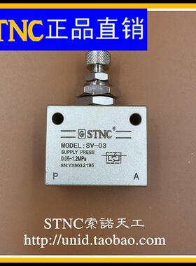 【STNC索诺天工】精密型单向节流阀调速阀SV-03(RE-03 ASC300-10)