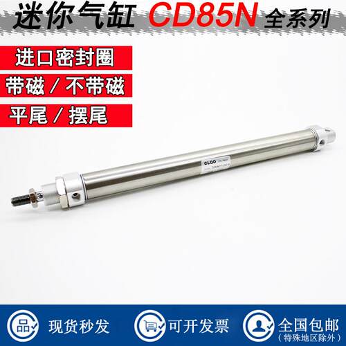 迷你气缸C85N CD85N10/12/16/20-25-50-75-100-125-150-200-300-B