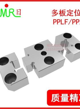 多板定位块PPLF/PPXM/XSI 定位锁 边锁 导引块 辅助器 三板精定位