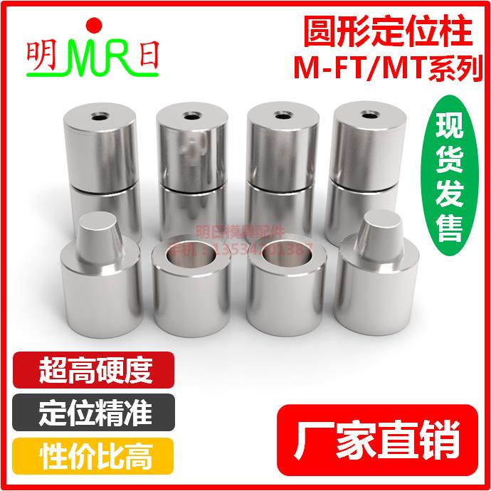 英制圆形定位柱/圆形定位锁MT/FT04-6-8-12-16/11-14-19-22-18-26