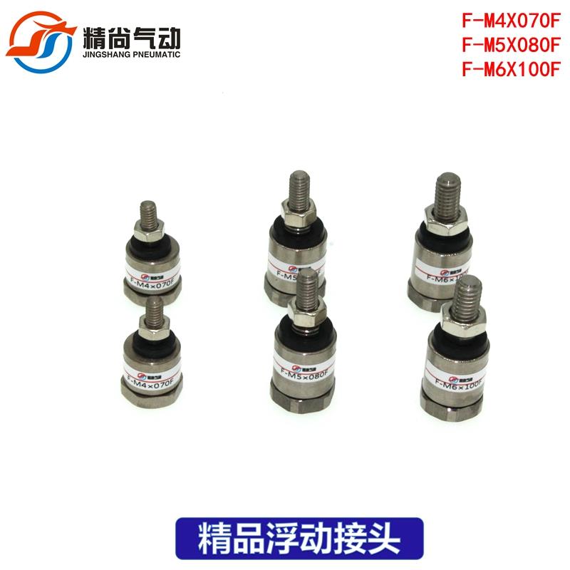 气缸万向浮动接头F-M4/M5/M6/M8/M10/M12X070F/080F/100F/125F