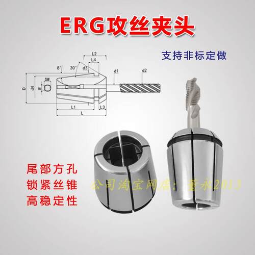 ERG16/20/25/32/40攻丝夹头er丝攻丝锥锁嘴攻牙国标日标德标筒夹