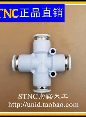 【STNC索诺天工】白色十字四通YPZA-4 6 8 10 12 四头插管接头