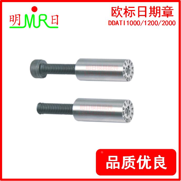 模具日期章兼容hasco日期章Z48700/05/07/10/11/12/DATI1000/1200